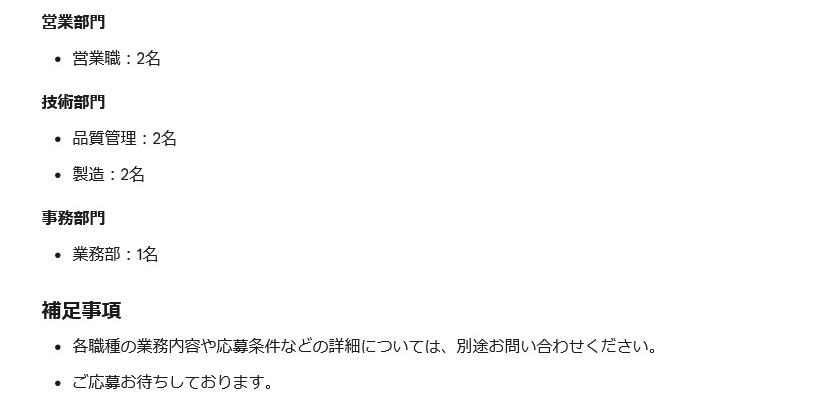 募集